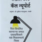 Sakhol Karya By Cal Newport Shuchita Nandapurkar Phadake  Kaivalya Joshi Books inspire-bookspace.myshopify.com Half Price Books India