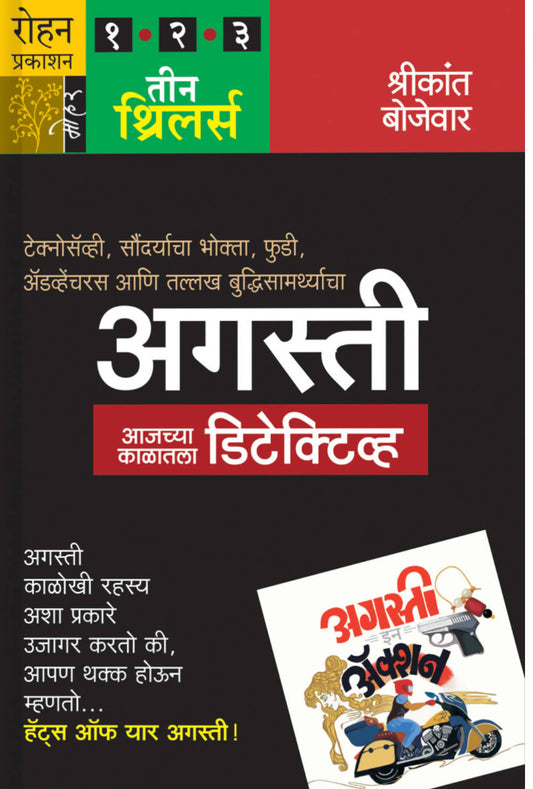 Agasti in Action Set By Shrikant Bojewar  Kaivalya Joshi Books inspire-bookspace.myshopify.com Half Price Books India