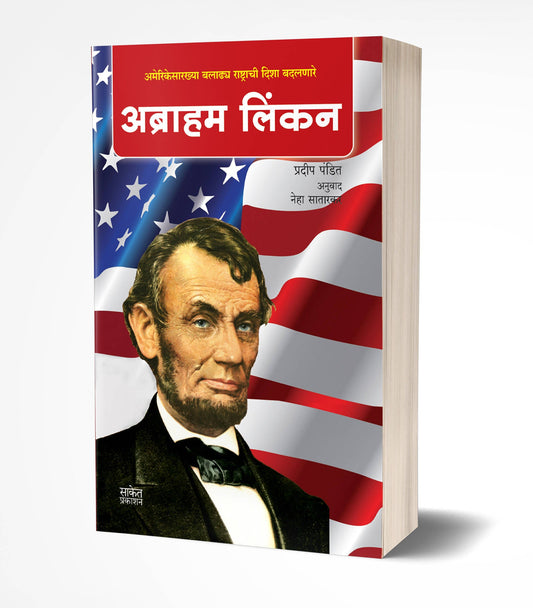 Abraham Lincoln By Pradip Pandit  Kaivalya Joshi Books inspire-bookspace.myshopify.com Half Price Books India