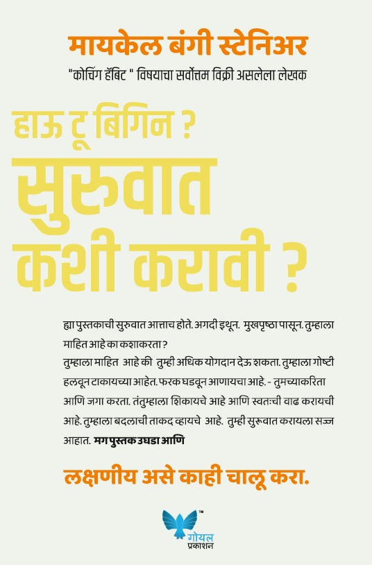 How to Begin (Marathi) By Michael Bungay Stanier Sudhir Rashinkar