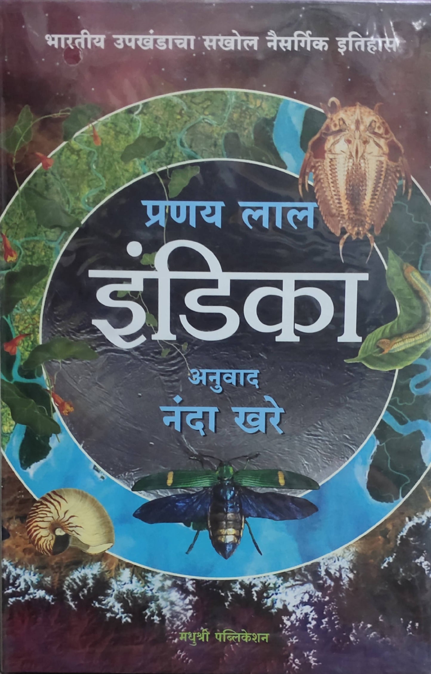 Indica By Pranay Lal Nanda Khare  Kaivalya Joshi Books inspire-bookspace.myshopify.com Half Price Books India