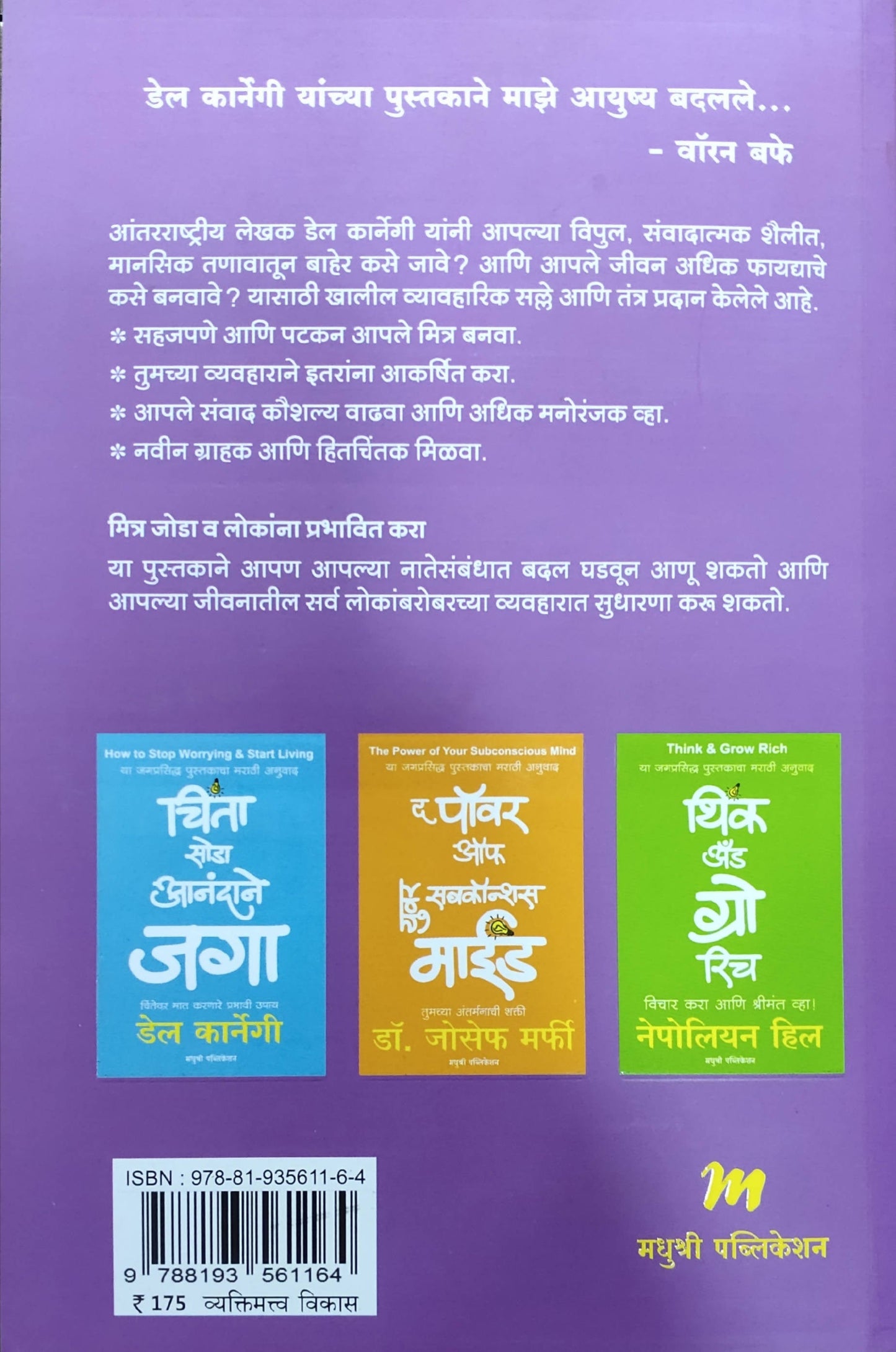 Mitra Joda Lokanna Prabhavit Kara By Dale Carnegie Smita Limaye  Kaivalya Joshi Books inspire-bookspace.myshopify.com Half Price Books India