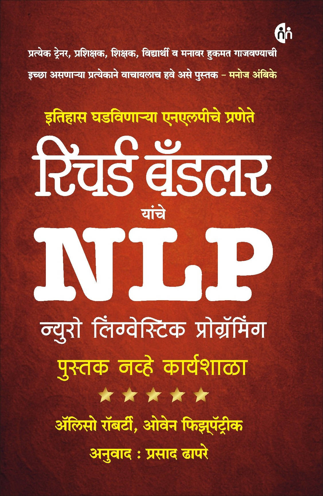 NLP By Dr. Richard Bandler  Kaivalya Joshi Books inspire-bookspace.myshopify.com Half Price Books India