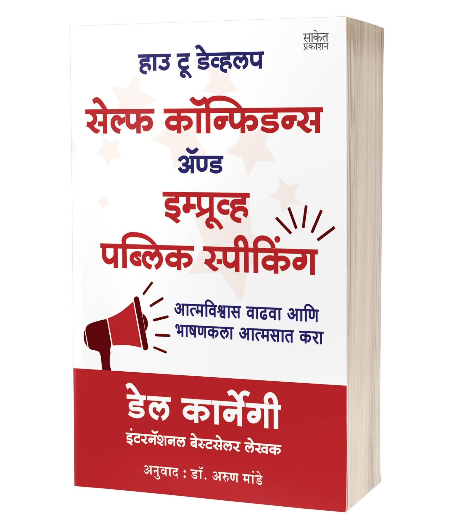 How to Develop Self-Confidence and Improve Public Speaking By Dale Carnegie  Kaivalya Joshi Books inspire-bookspace.myshopify.com Half Price Books India