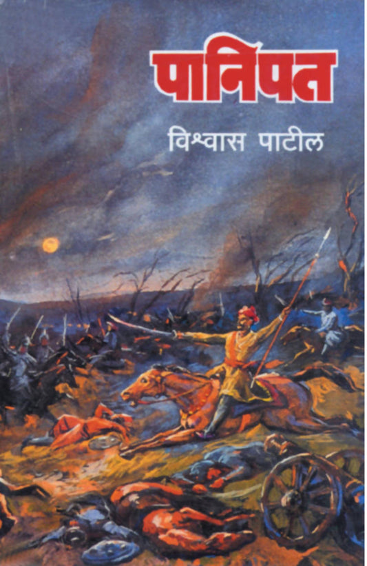 Panipat By Vishwas Pati  Kaivalya Joshi Books inspire-bookspace.myshopify.com Half Price Books India