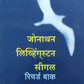 Jonathan Livinggston Seagull By Richard Bach Baba Bhand  Kaivalya Joshi Books inspire-bookspace.myshopify.com Half Price Books India