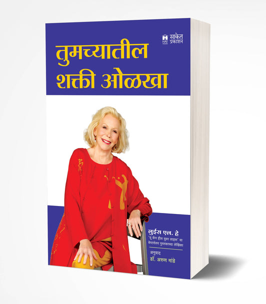 Tumchyatil Shakti Olkha By Louise L. Hay  Kaivalya Joshi Books inspire-bookspace.myshopify.com Half Price Books India