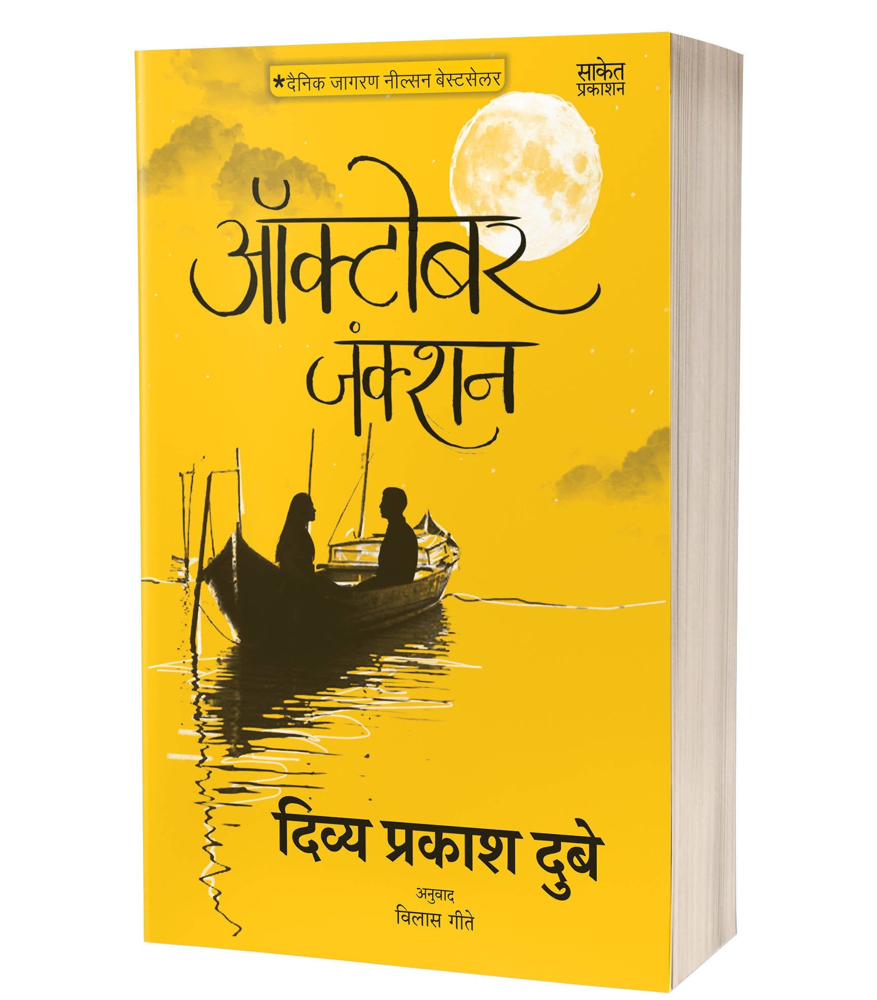 October Junction By Divya Prakash Dubey  Kaivalya Joshi Books inspire-bookspace.myshopify.com Half Price Books India