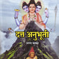 Datta Anubhuti By Anand Kamat  Kaivalya Joshi Books inspire-bookspace.myshopify.com Half Price Books India