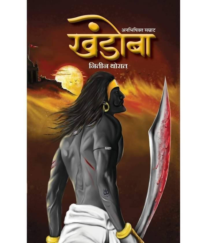 Khandoba By Nitin Thorat  Kaivalya Joshi Books inspire-bookspace.myshopify.com Half Price Books India