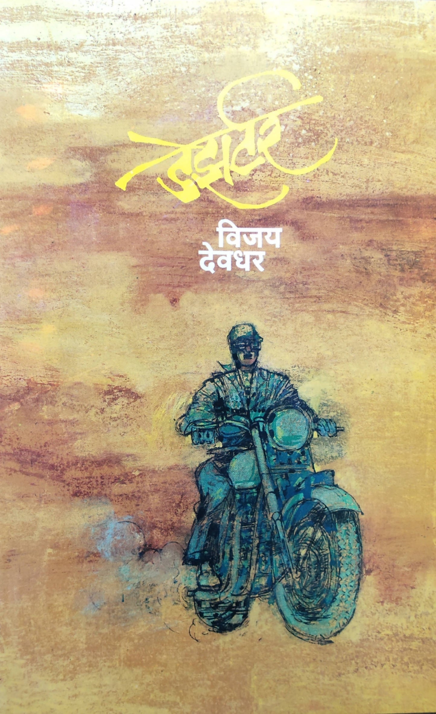 Deserter By Vijay Deodhar  Kaivalya Joshi Books inspire-bookspace.myshopify.com Half Price Books India