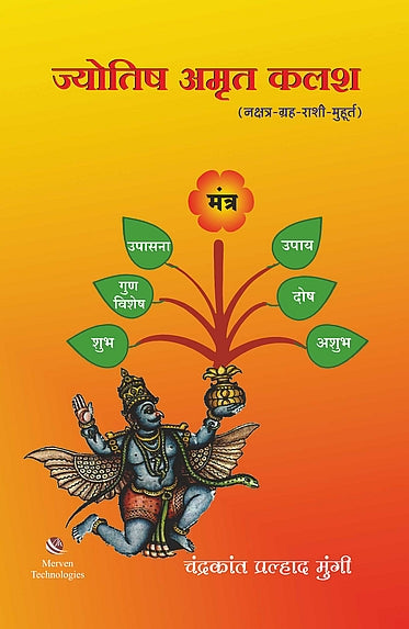 Jyotish Amrut Kalash By  Chandrakant P. Mungi