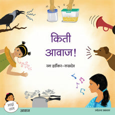 Kiti Aavaj By Ram Haradikar