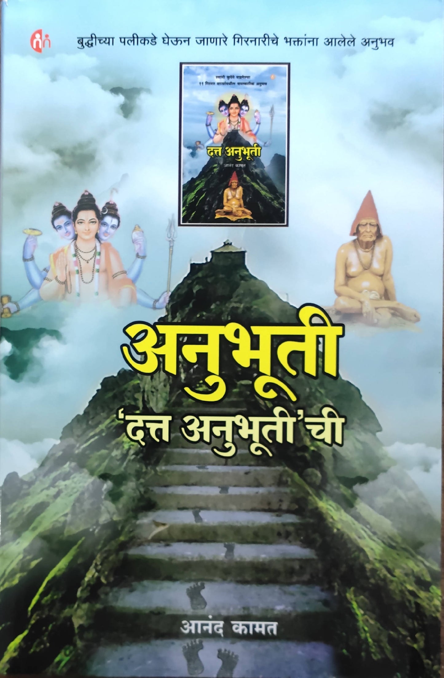 Anubhuti Datta Anubhuti By Anand Kamat  Kaivalya Joshi Books inspire-bookspace.myshopify.com Half Price Books India