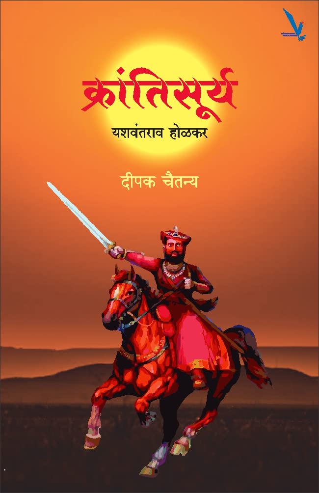 Karantisurya Yashwantrao Holkar By