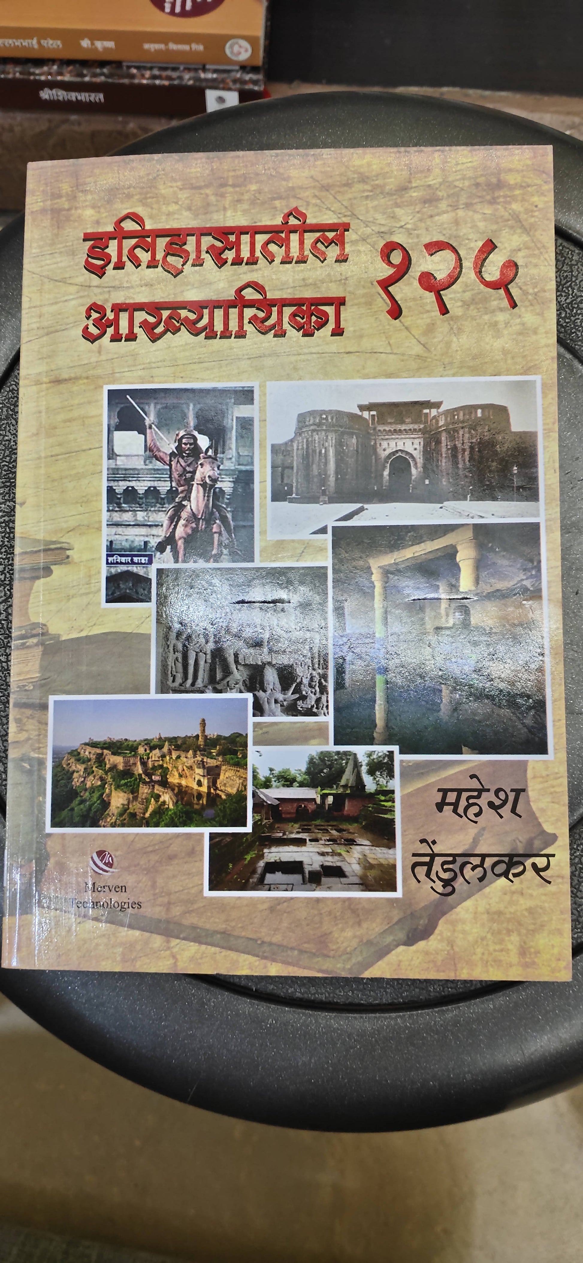 Ithasatil 125 Akhyayika By Mahesh Tendulkar  Kaivalya Joshi Books inspire-bookspace.myshopify.com Half Price Books India