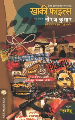 KHAKI FILES by NEERAJ KUMAR  Kaivalya Joshi Books inspire-bookspace.myshopify.com Half Price Books India