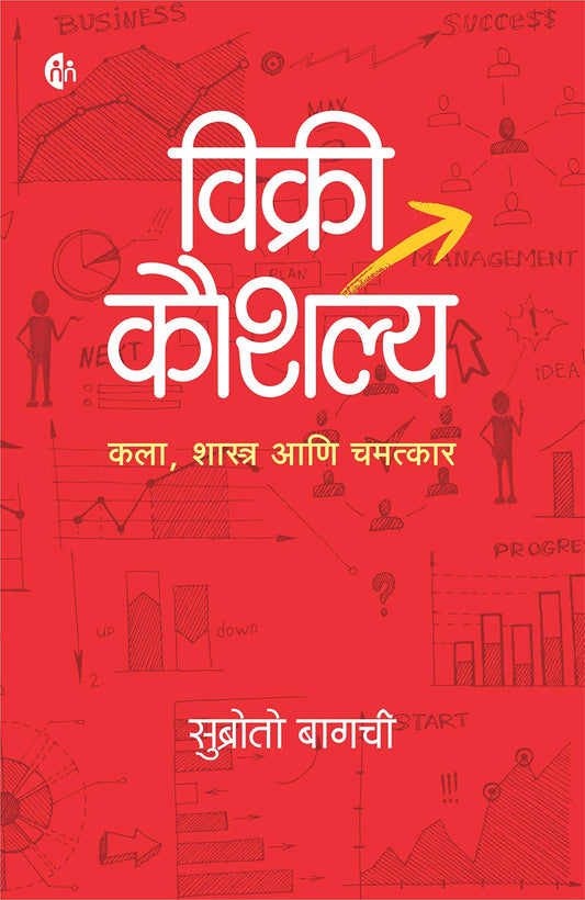 Vikri Kaushalya By Subroto Bagchi  Kaivalya Joshi Books inspire-bookspace.myshopify.com Half Price Books India