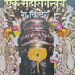 Shri Vithal Ek Mahasamanvay By R C Dhere  Kaivalya Joshi Books inspire-bookspace.myshopify.com Half Price Books India