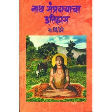 Nath Sampradayacha Itihas By R C Dhere  Kaivalya Joshi Books inspire-bookspace.myshopify.com Half Price Books India