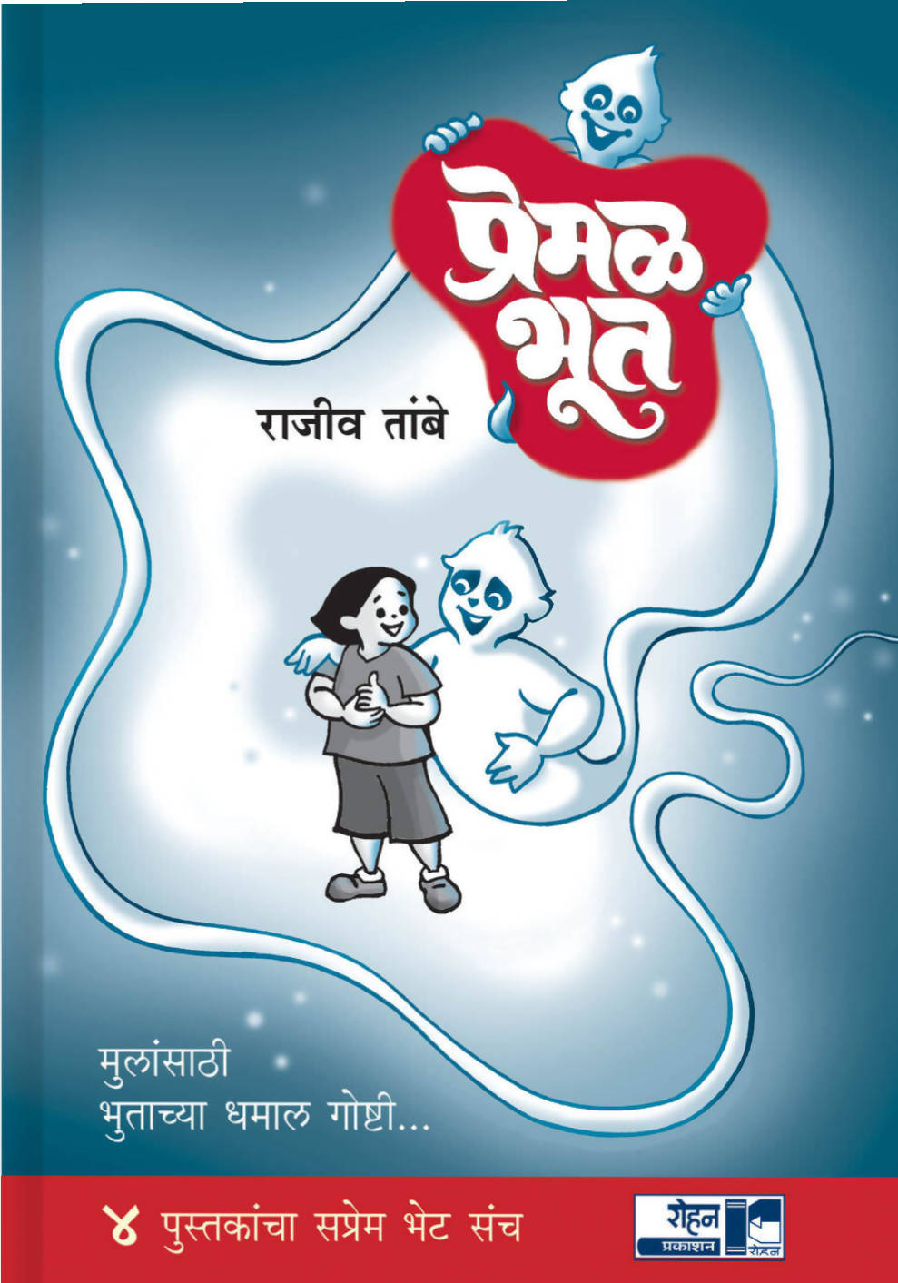 Premal Bhoot By Rajiv Tambe  Kaivalya Joshi Books inspire-bookspace.myshopify.com Half Price Books India