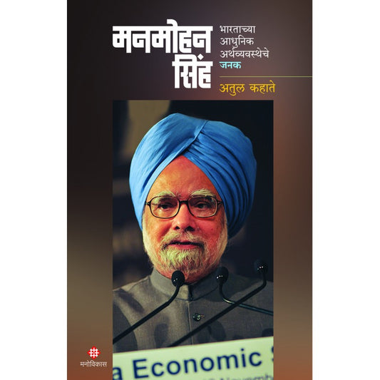 Manmohan Sinh
 By Atul Kahate