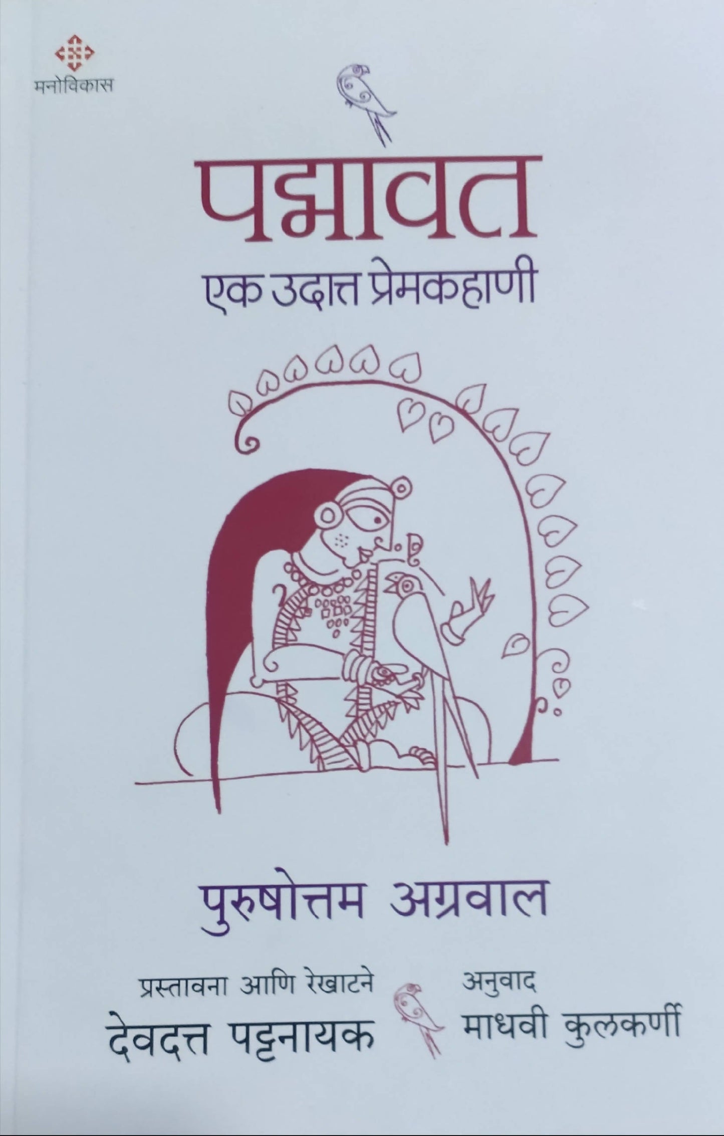 Padmavat By Purshottam Agrawal  Kaivalya Joshi Books inspire-bookspace.myshopify.com Half Price Books India