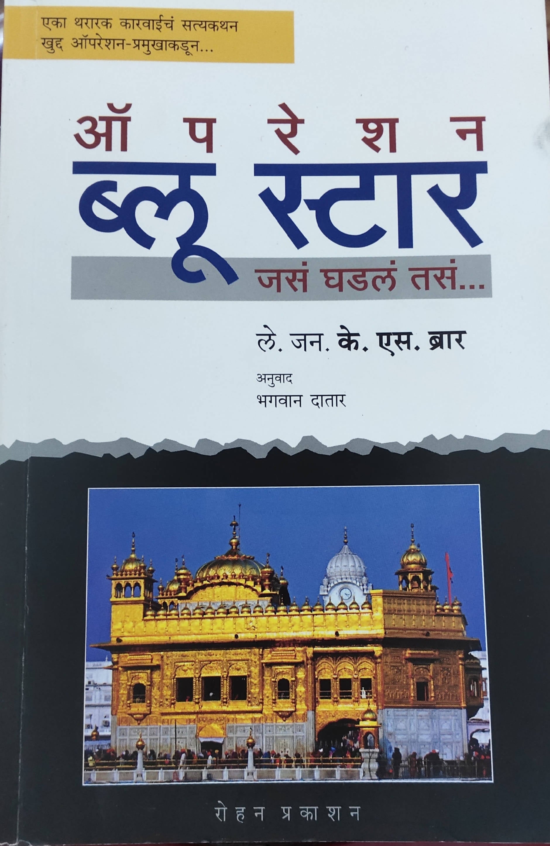 Operation Blue Star By K S Brar Bhgavan Datar  Kaivalya Joshi Books inspire-bookspace.myshopify.com Half Price Books India