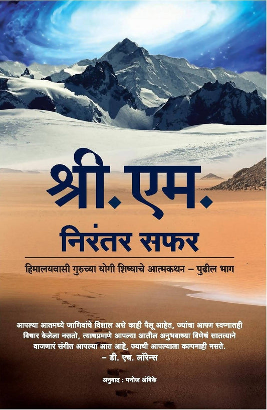 Nirantar Safar By Sri M  Kaivalya Joshi Books inspire-bookspace.myshopify.com Half Price Books India