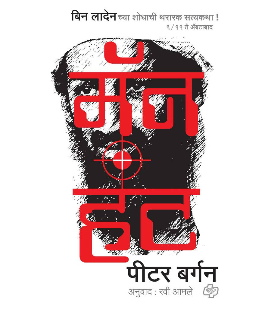 मॅनहंट By Ravi Amale  Kaivalya Joshi Books inspire-bookspace.myshopify.com Half Price Books India