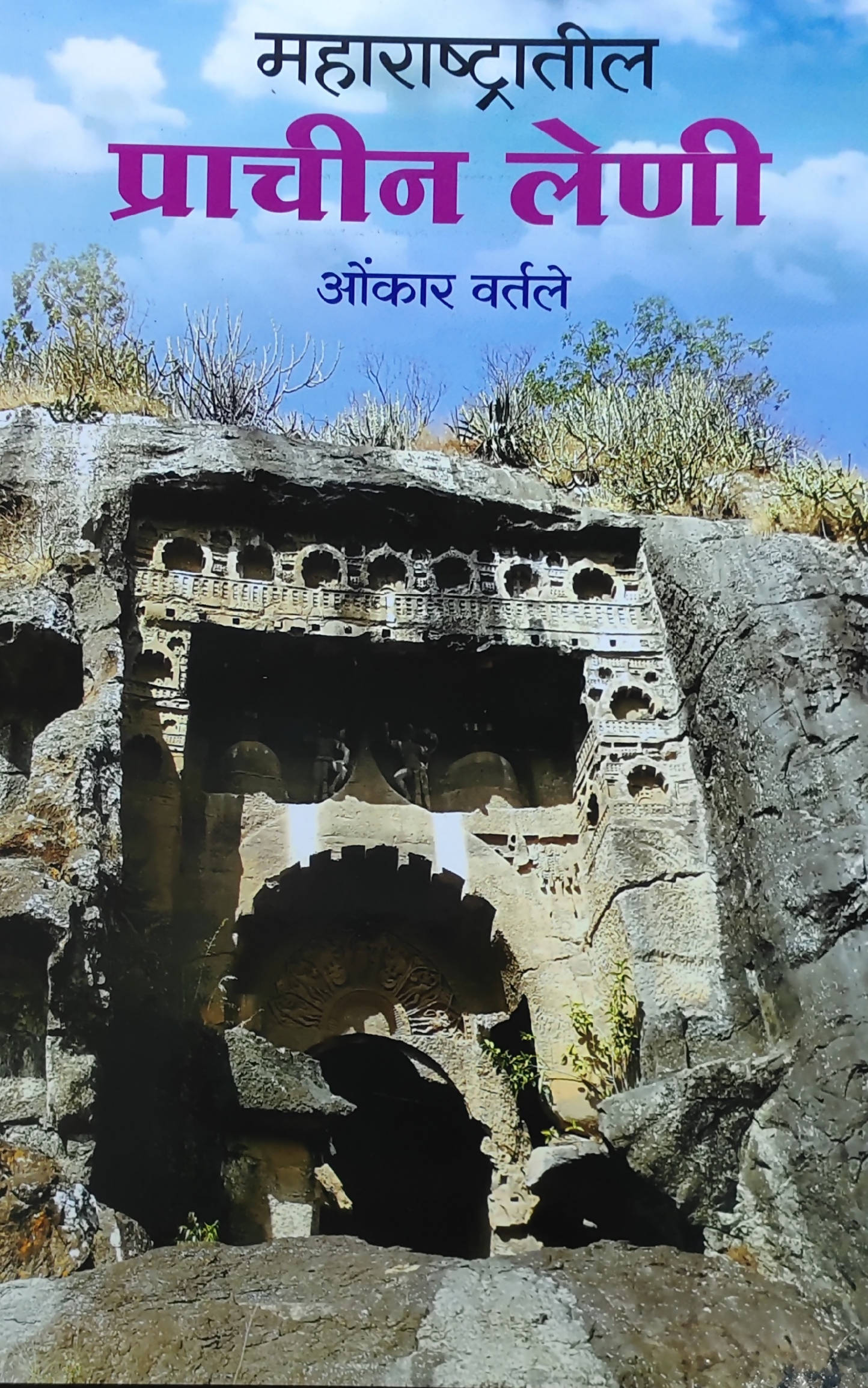 Maharashtratil Prachin Leni By Omkar Vartale  Kaivalya Joshi Books inspire-bookspace.myshopify.com Half Price Books India