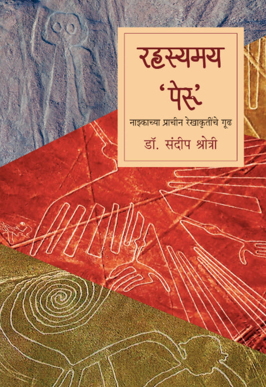 Rahasyamay Peru By Sandip shorti  Kaivalya Joshi Books inspire-bookspace.myshopify.com Half Price Books India