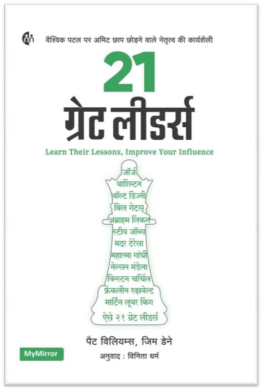 21 Great Leaders Learn Their Lessons, Improve Your Hindi By Pat Williams  Kaivalya Joshi Books inspire-bookspace.myshopify.com Half Price Books India