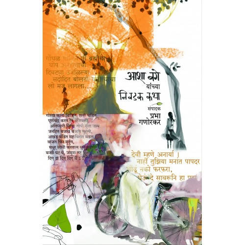 Aasha Bage Yanchya Nivdak Katha By Prabha Ganorkar  Kaivalya Joshi Books inspire-bookspace.myshopify.com Half Price Books India