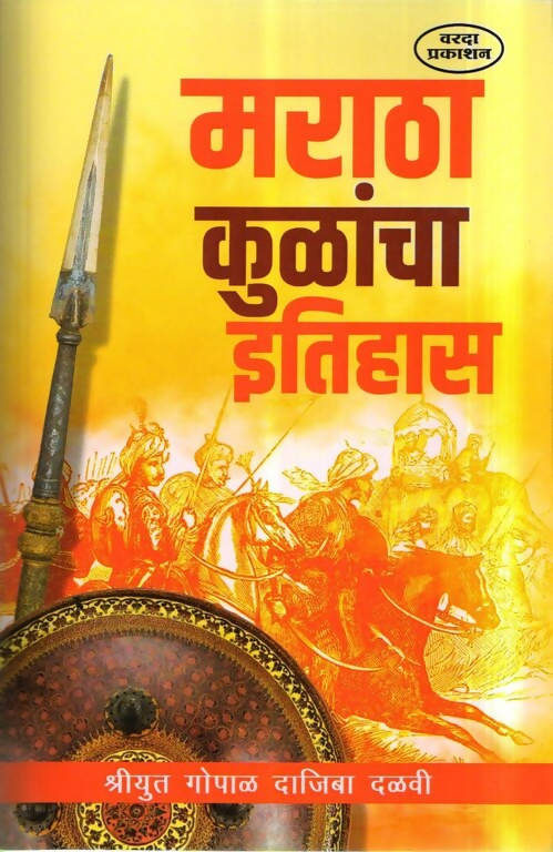 Maratha Kulancha Etihas By Gopal Dalavi  Kaivalya Joshi Books inspire-bookspace.myshopify.com Half Price Books India