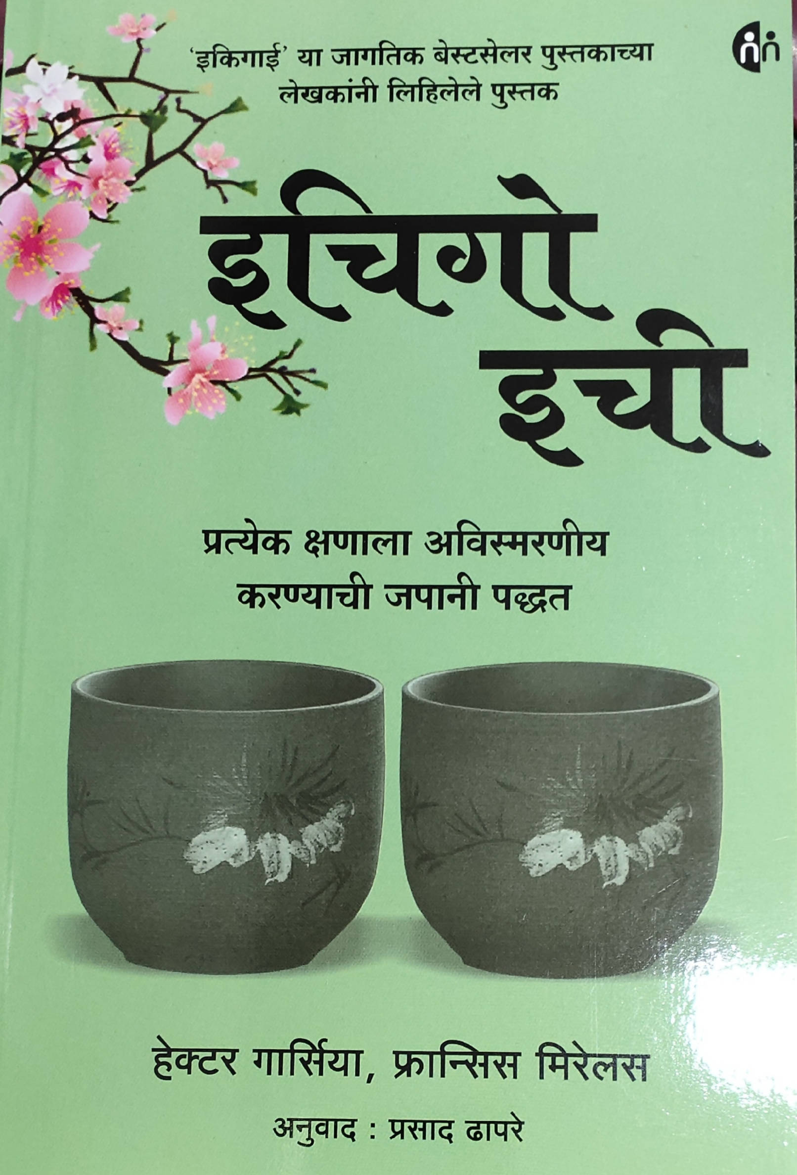 Ichigo Ichie By Hector Garcia and Francesc Prasad Dhapare  Kaivalya Joshi Books inspire-bookspace.myshopify.com Half Price Books India