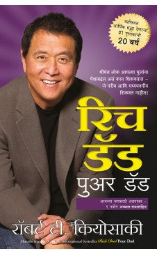 RICH DAD POOR DAD (Marathi) By Robert T. Kiyosaki