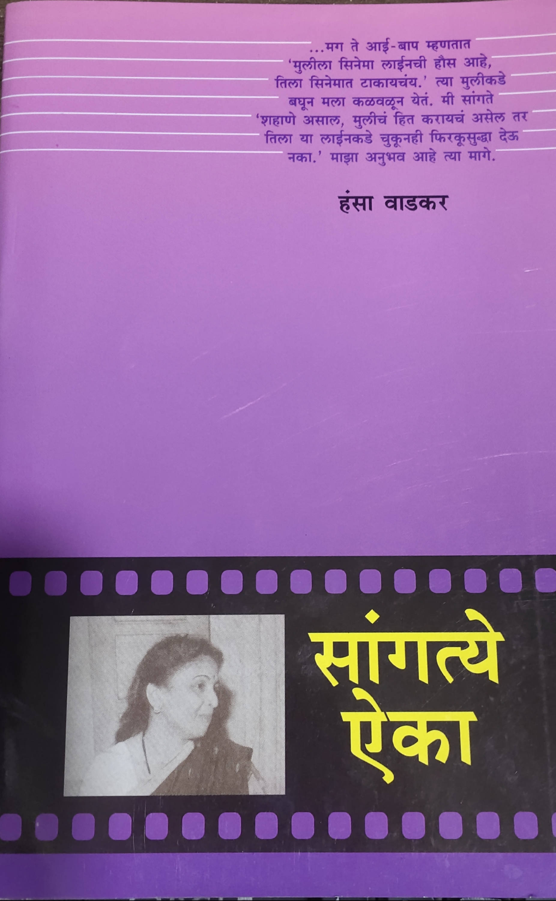 Sanagtye Aika By Hansa Wadkar  Kaivalya Joshi Books inspire-bookspace.myshopify.com Half Price Books India