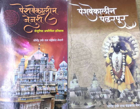 पेशवेकालीन पुस्तकं संच  Kaivalya Joshi Books inspire-bookspace.myshopify.com Half Price Books India