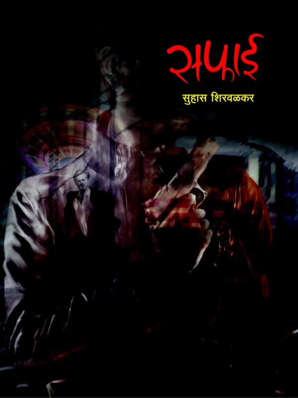 Safai By Suhas Shirvalkar