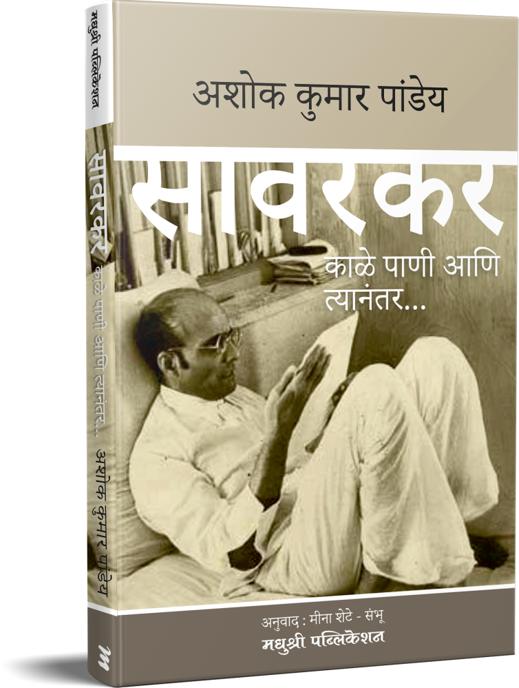 Savarkar By Ashokumar Panday