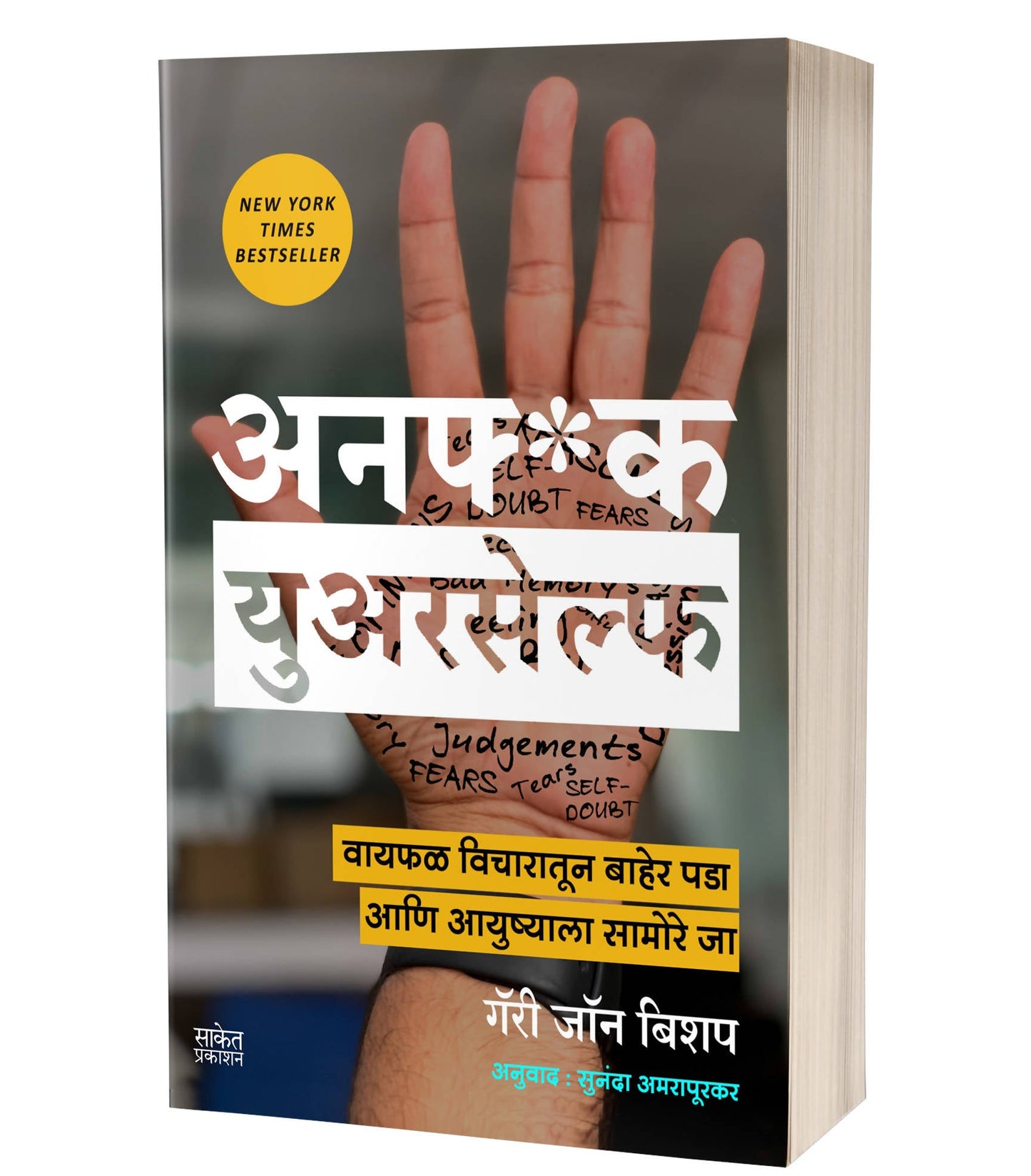 Unf*ck Yourself : Get out of your head and into your life By Gary John Bishop  Kaivalya Joshi Books inspire-bookspace.myshopify.com Half Price Books India