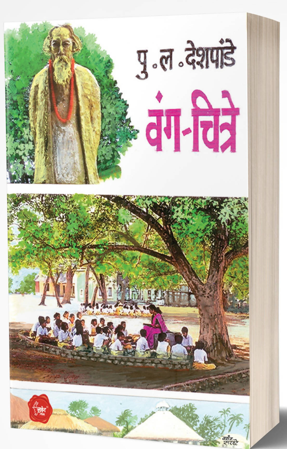 Wang-Chitre By P L Deshpande  Kaivalya Joshi Books inspire-bookspace.myshopify.com Half Price Books India