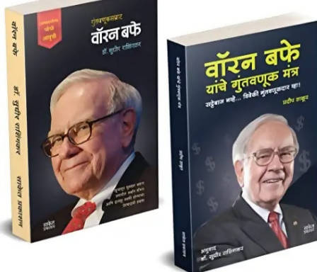 Warren Buffett Yanche Guntavanuk Mantra Book; Investment Books By Pradeep Thakur  Kaivalya Joshi Books inspire-bookspace.myshopify.com Half Price Books India