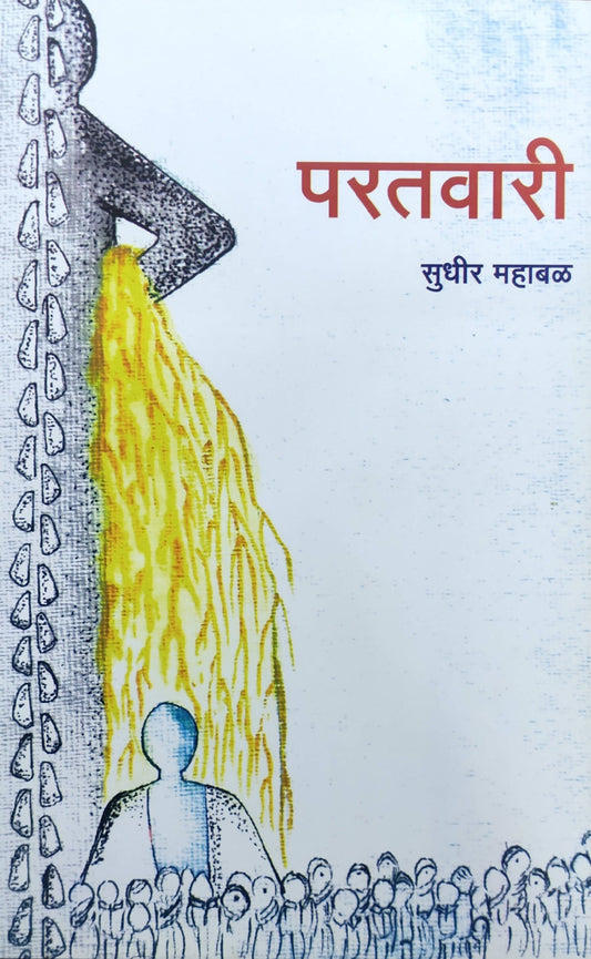 Paratvaree By Sudhir Mahabal  Kaivalya Joshi Books inspire-bookspace.myshopify.com Half Price Books India