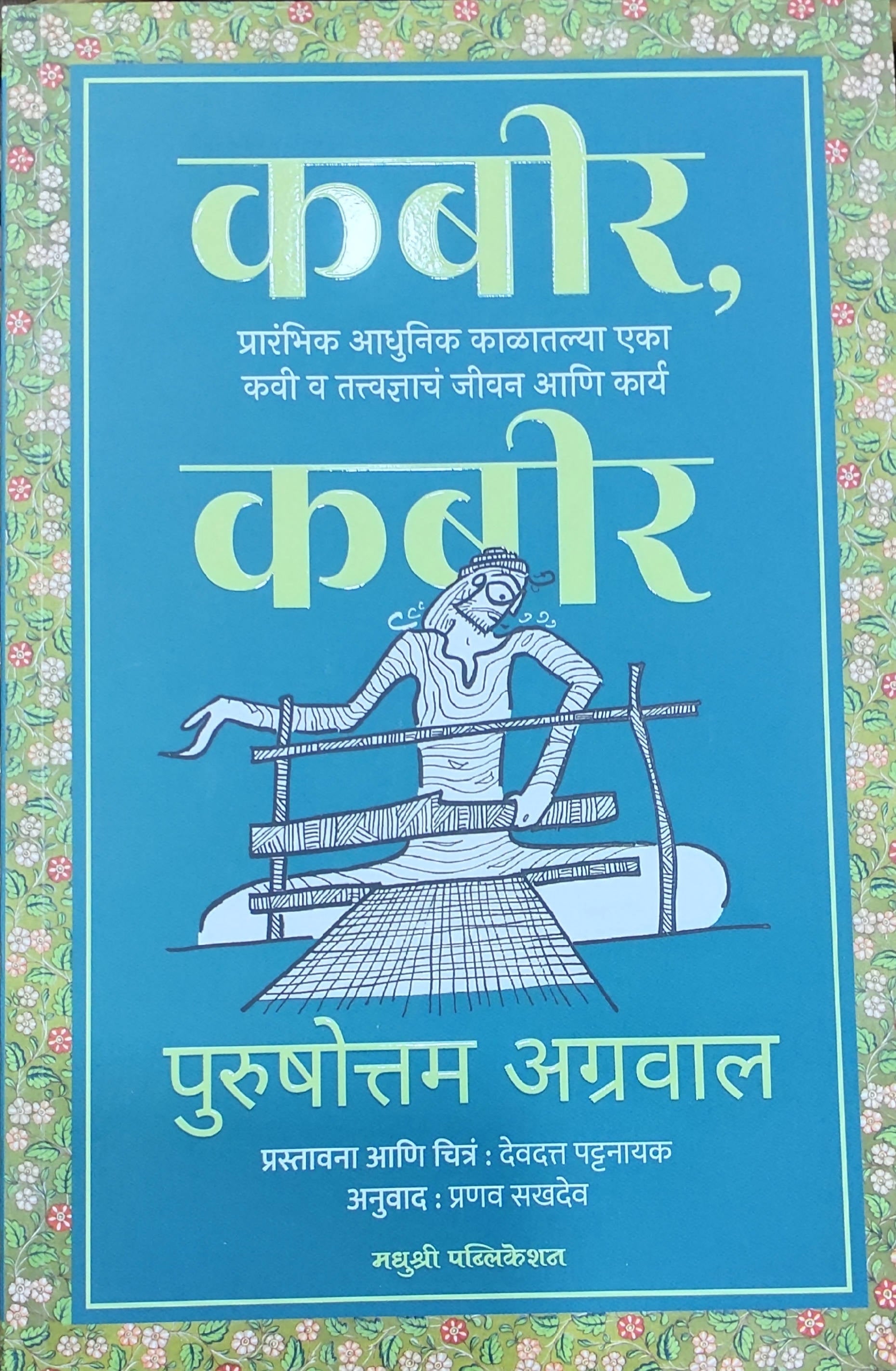 Kabir By Purshottam Agrawal  Kaivalya Joshi Books inspire-bookspace.myshopify.com Half Price Books India