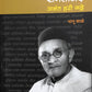 Samatanand Anant Hari Gadre By Bhanu Kale  Kaivalya Joshi Books inspire-bookspace.myshopify.com Half Price Books India