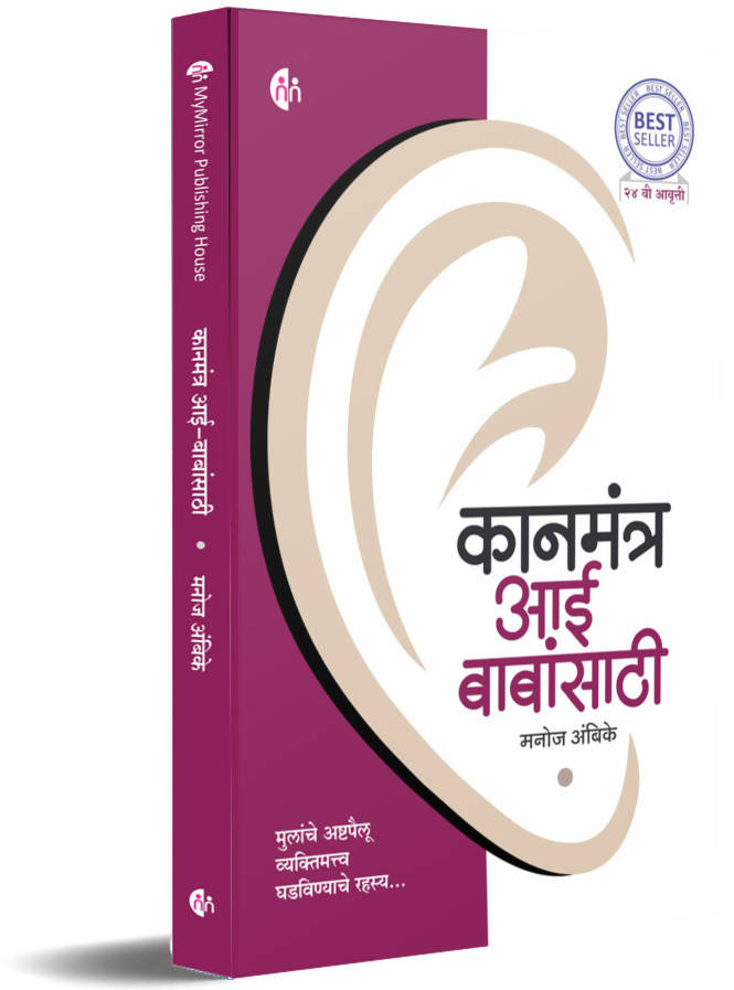 Kanmantra Aai Babansathi By Manoj Ambike  Kaivalya Joshi Books inspire-bookspace.myshopify.com Half Price Books India