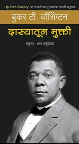 Dasyatun Mukti By Booker T Washington  Kaivalya Joshi Books inspire-bookspace.myshopify.com Half Price Books India