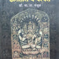 Nath Sampradayacha Itihas By Dr V L Manjul  Kaivalya Joshi Books inspire-bookspace.myshopify.com Half Price Books India